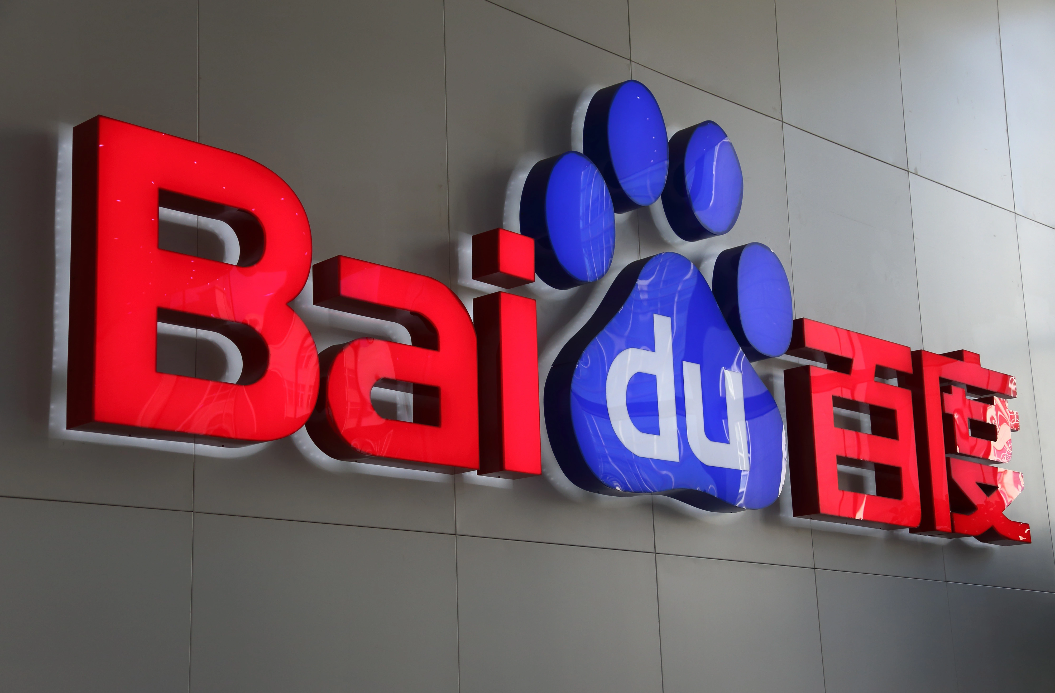 Baidu acquired GBI medical information data provider | To combine with its chatGPT-like AI Bot Wenxin Yiyan