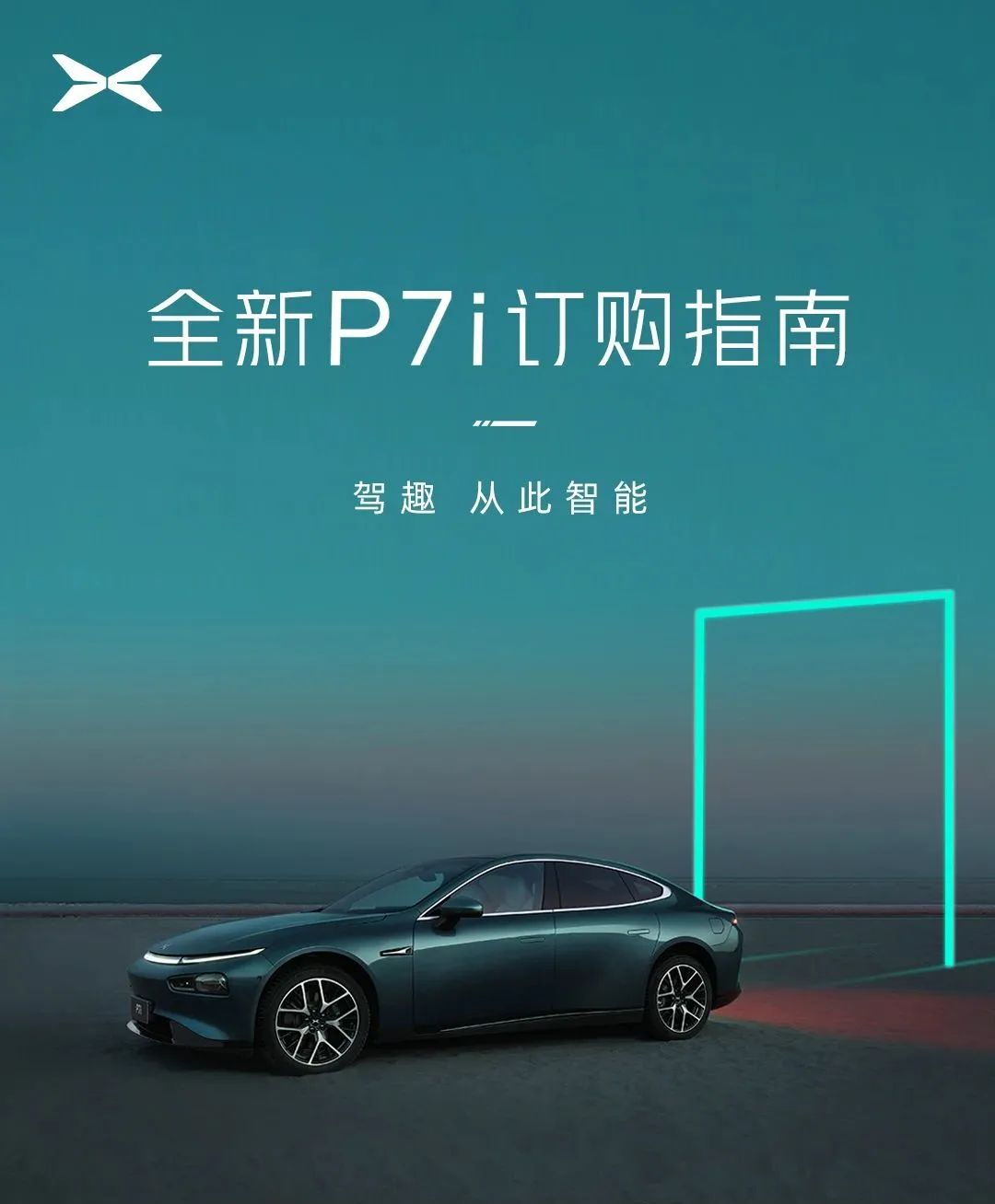 Xpeng all-new P7i is on the market, able to use the full-scenario intelligent assisted driving